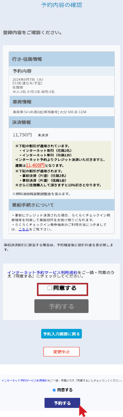 本日削除】国道九四フェリーペア優待乗船券6／13まで投稿