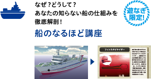 船のなるほど講座